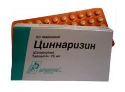 Циннаризин 25мг №50 табл