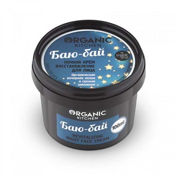 Крем Для Лица Organic Shop Баю-Бай/ Ночной Восстанавливающий 100 Мл