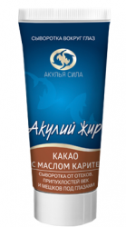 Акулий жир сыворотка от отеков и мешков под глазами Какао и масло каритэ 50мл