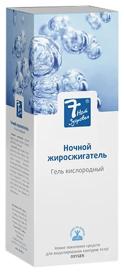 7 Нот здоровья гель кислородный Ночной жиросжигатель 200 мл