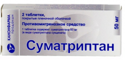 Суматриптан 50мг №2 таблетки