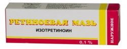 Ретиноевая мазь 0