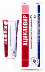 Ацикловир 5% мазь 5г
