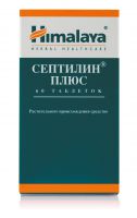 Септилин плюс №60 таблетки
