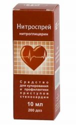 Нитроспрей 0