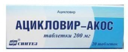 Ацикловир-АКОС 200мг №20 таб