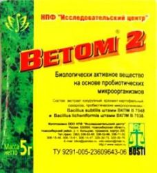 Ветом 2 порошок 5г №50 пакетики