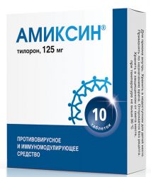Амиксин таблетки 125мг 10 шт.