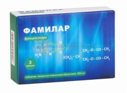 Фамилар 500мг №3 таблетки