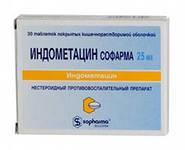 Индометацин 25мг №30 таблетки /Софарма/