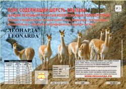 Леонарда пояс эластичный компрессионный с шерстью альпака ХХХL