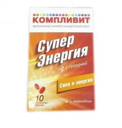 Компливит Суперэнергия с гуараной №10 таблетки