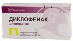Диклофенак 50мг №10 свечи /Глаксо Смиткляйн/