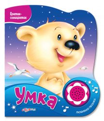 Азбукварик Умка (Цветик-семицветик)