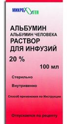 Альбумин раствор для инфузий 20% флакон 100мл 1 шт.