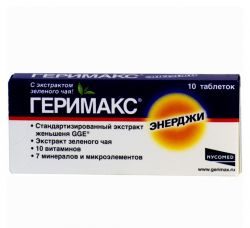 Геримакс энерджи №10 таблетки