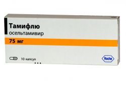 Тамифлю 75мг №10 капсулы