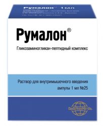 Румалон раствор для инъекций 1мл №25 ампулы