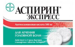 Аспирин экспресс 500мг №12 таблетки шипучие