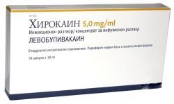 Хирокаин 5мг/мл 10мл №10 ампулы