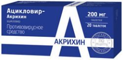 Ацикловир-Акрихин 200мг №20 таблетки