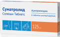 Суматролид Солюшн 125мг №6 таблетки диспергируемые