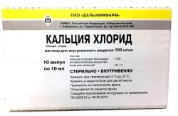Кальция хлорид 10% раствор для инъекций 10мл №10 амп