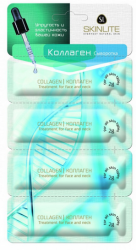 Скинлайт сыворотка Коллаген 2мл №4