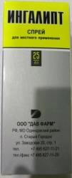 Ингалипт 25мл спрей /дав фарм/