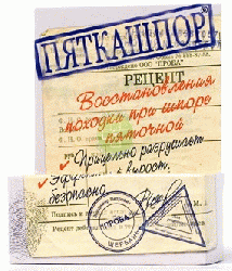 Пяткашпор крем усиленный ночной 15мл