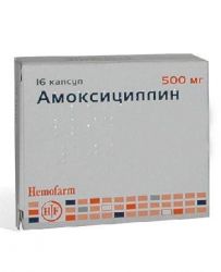 Амоксициллин-Хемофарм 500мг №16 капсулы