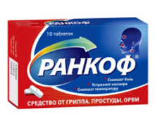 Ранкоф №10 капсулы
