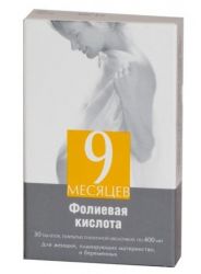 9 месяцев Фолиевая кислота 400мкг №30 таблетки