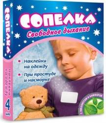 Сопелка пластырь наклейка для ингаляций 10шт