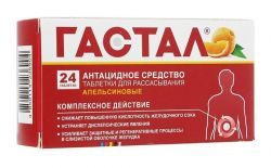 Гастал №24 таблетки апельсин