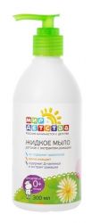 Мир детства жидкое крем-мыло с экстрактом ромашки