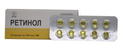 Ретинол 100000МЕ №10 капсулы