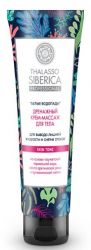Натура Сиберика Талассо крем-массаж дренажный для тела Белые водопады 140мл