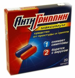 Антигриппин-максимум №20 капс.