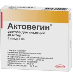 Актовегин 40мг/мл раствор для инъекций 5мл №5 ампулы