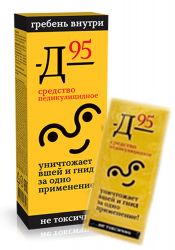 Д-95 средство педикулицидное 10мл №3 саше