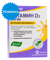 Эвалар д3 5000. Витамин д3 Эвалар 2000ме. Витамин д3 максимум Эвалар. Витамин д3 Эвалар 5000мг. Витамин д3 максимум Эвалар 2000.