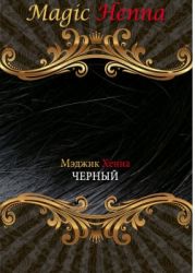 Меджик Хенна краска для волос на основе хны