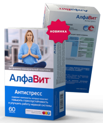 АлфаВит Антистресс витаминно-минеральный комплекс №60 таблетки