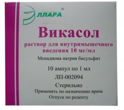 Викасол 1% раствор для инъекций 1мл №10 амп