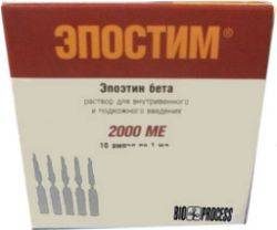 Эпостим раствор для инъекций 2000 МЕ/мл 1мл №10 ампулы