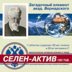 Селен-актив №180 таблетки