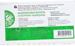 Аскорбиновая кислота 50 мг/мл раствор для инъекций 2мл №10 ампулы