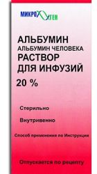 Альбумин раствор для инфузий 20% флакон 50мл 1 шт.