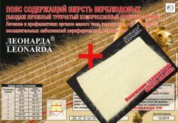 Леонарда пояс эластичный из верблюжьей шерсти ХХХL + наколенник